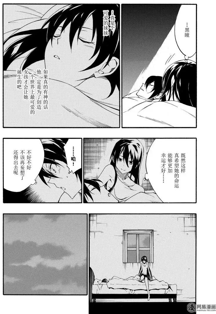 斬·赤紅之瞳！零 - 第43回 在帝都 - 5