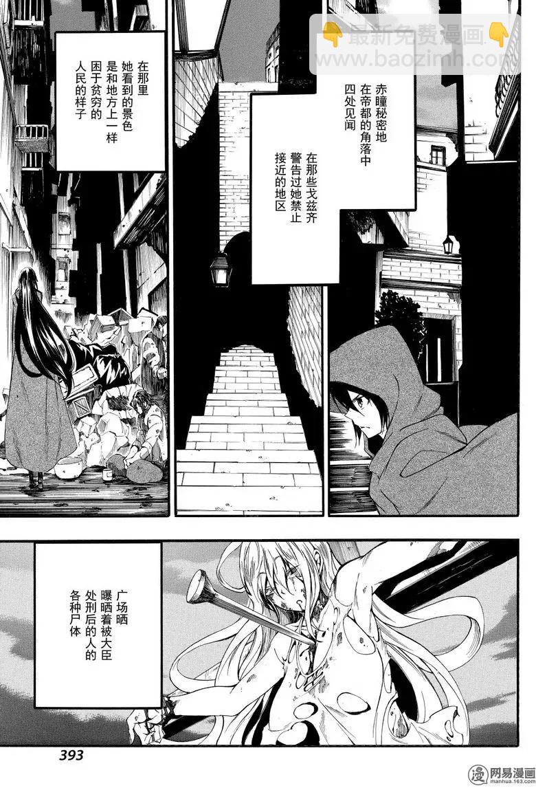 斬·赤紅之瞳！零 - 第43回 在帝都 - 1