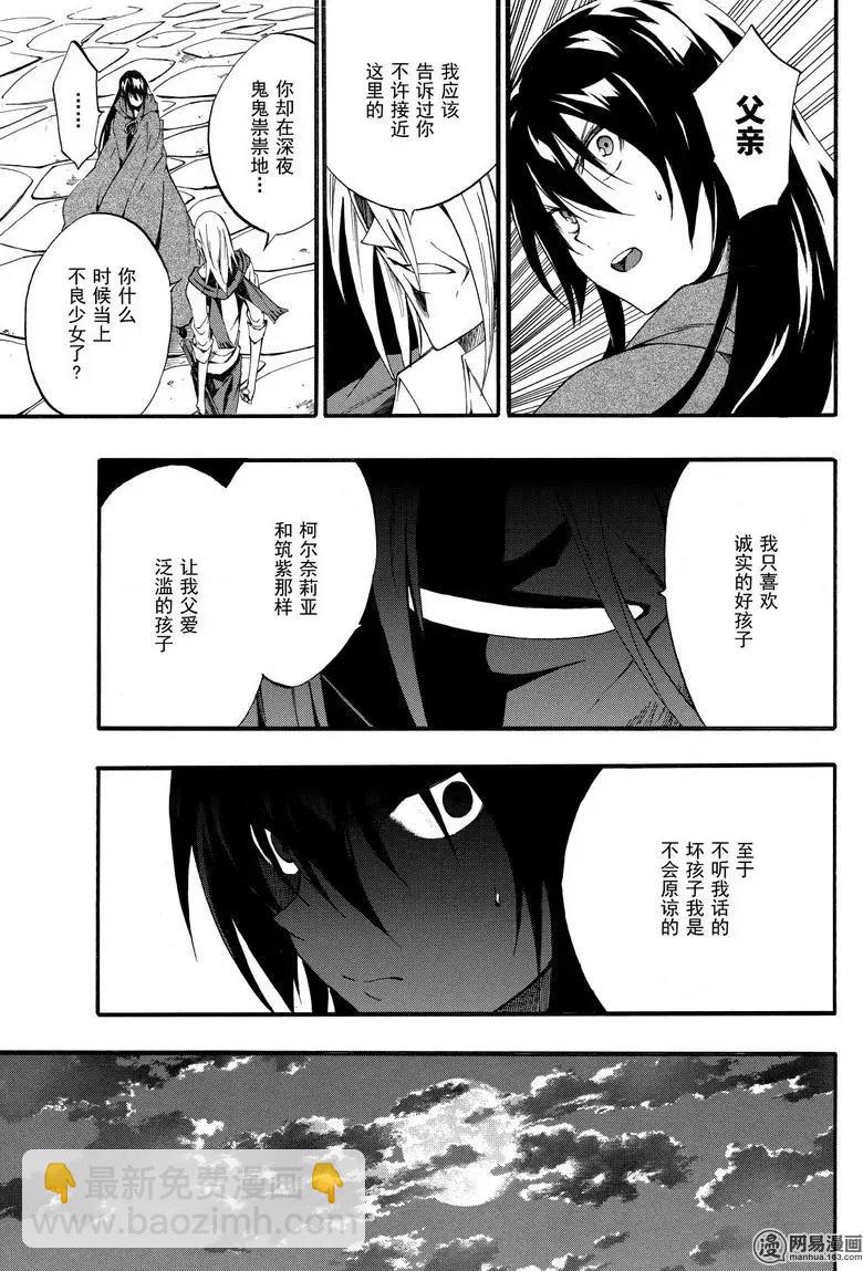 斬·赤紅之瞳！零 - 第43回 在帝都 - 3