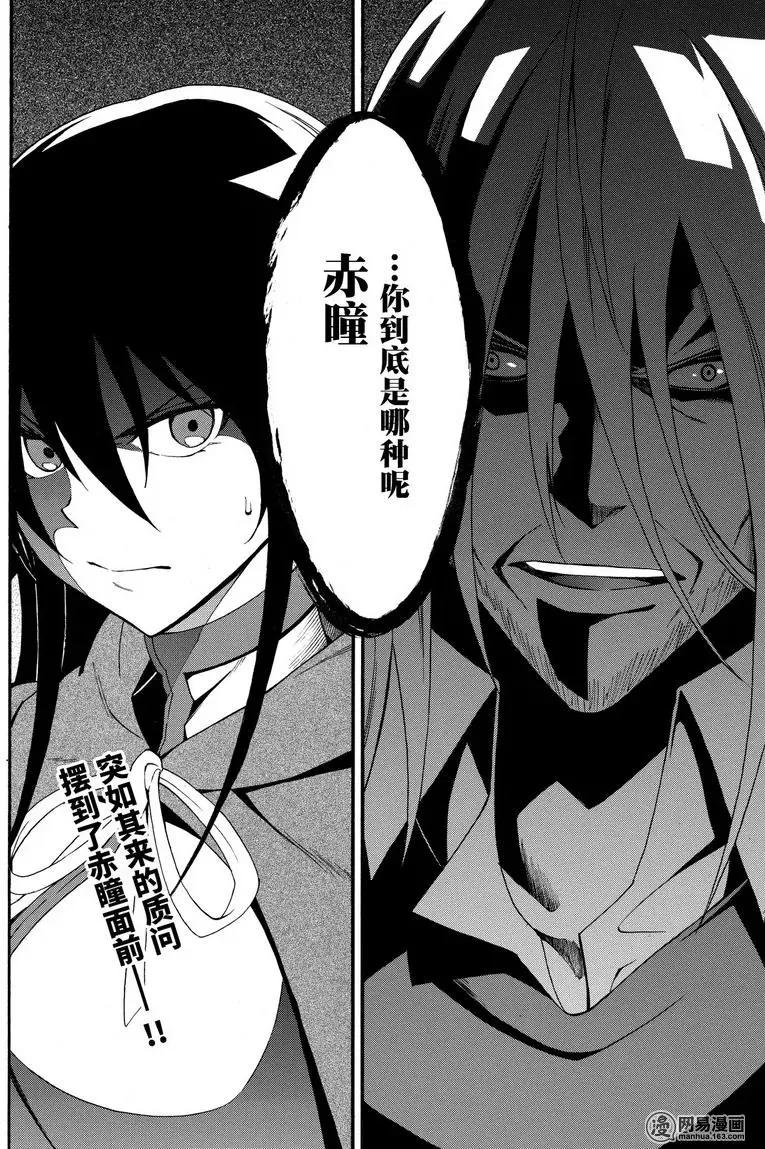 斬·赤紅之瞳！零 - 第43回 在帝都 - 4
