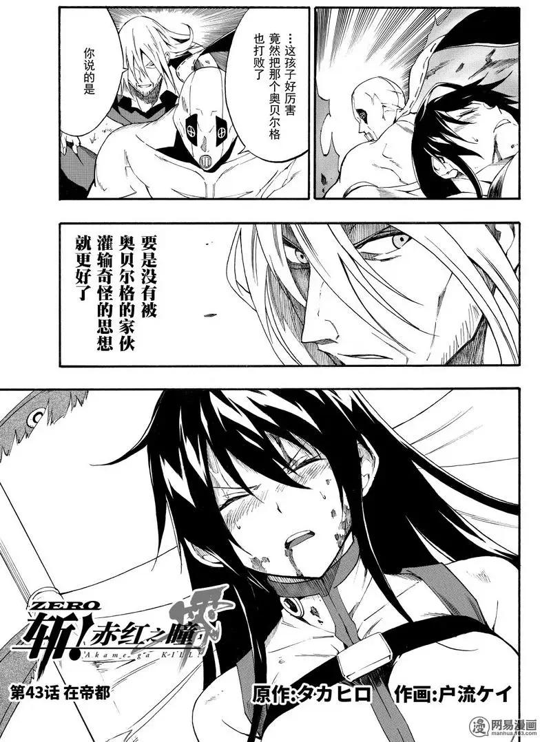 斬·赤紅之瞳！零 - 第43回 在帝都 - 3