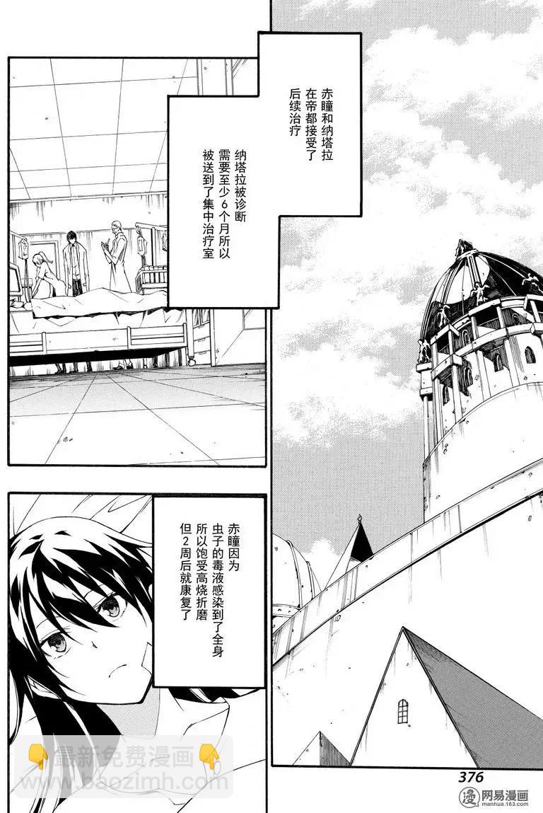 斬·赤紅之瞳！零 - 第43回 在帝都 - 4