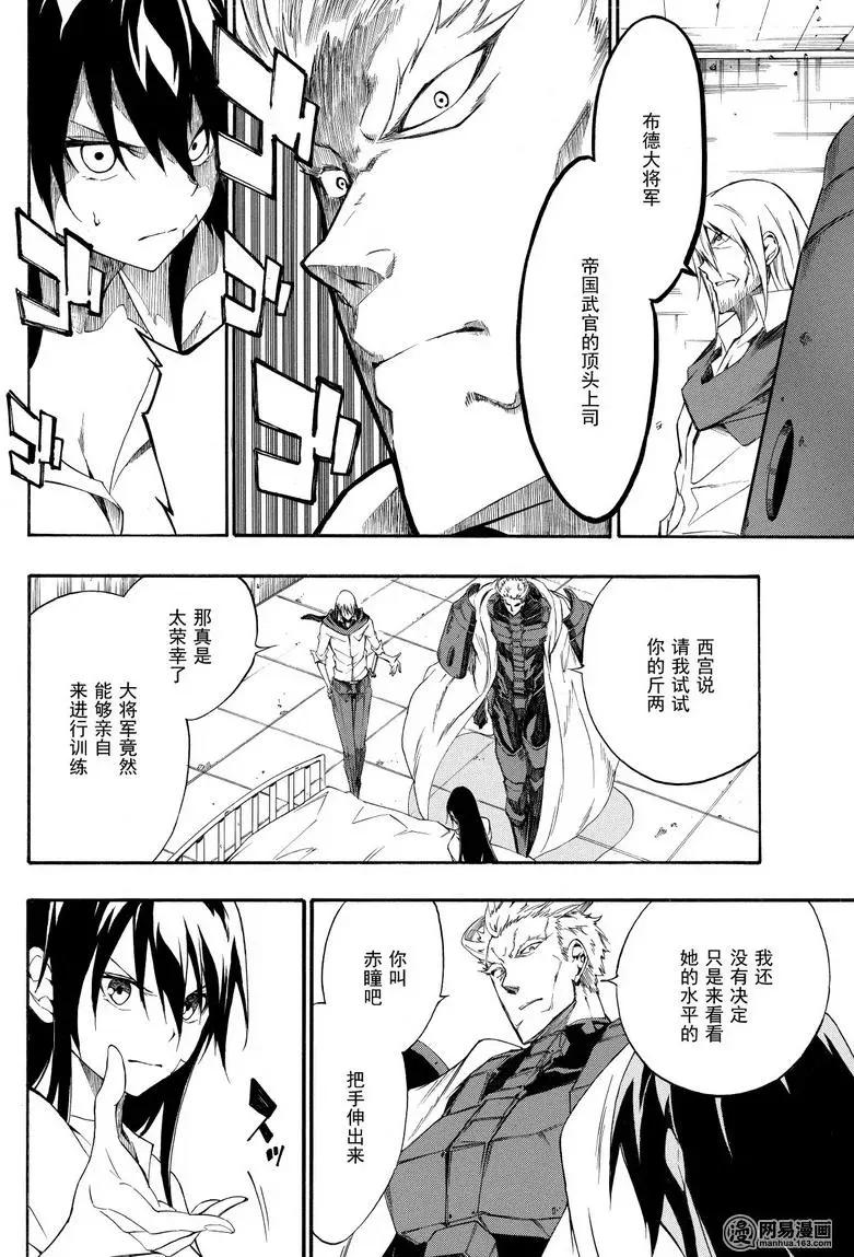 斬·赤紅之瞳！零 - 第43回 在帝都 - 1
