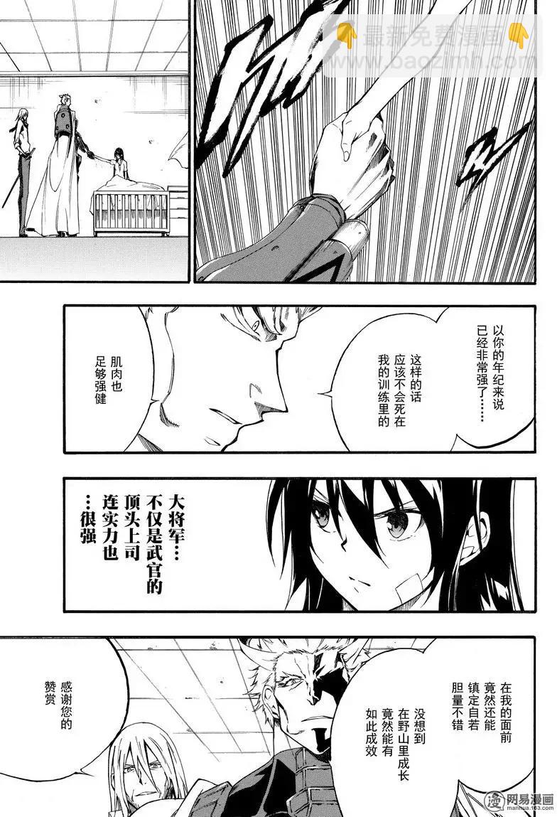斬·赤紅之瞳！零 - 第43回 在帝都 - 2
