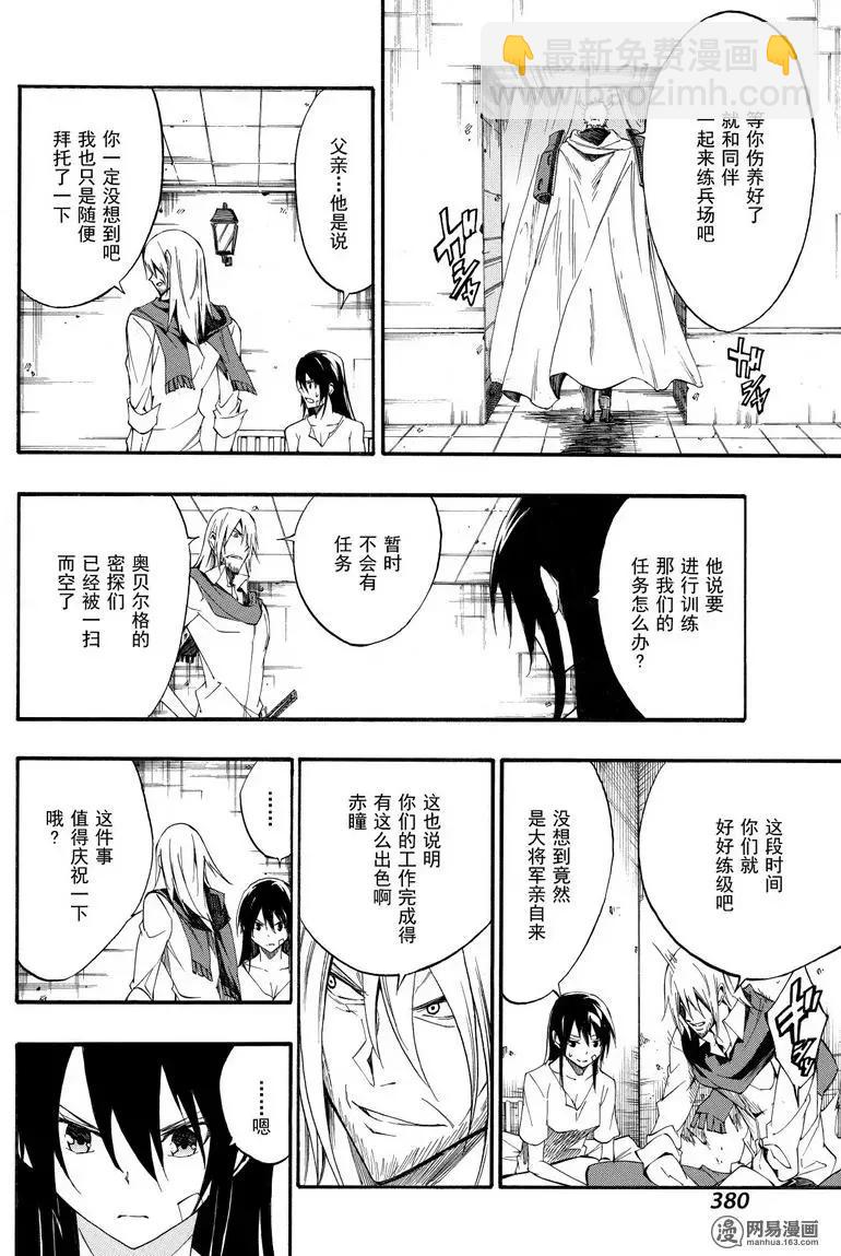 斬·赤紅之瞳！零 - 第43回 在帝都 - 3