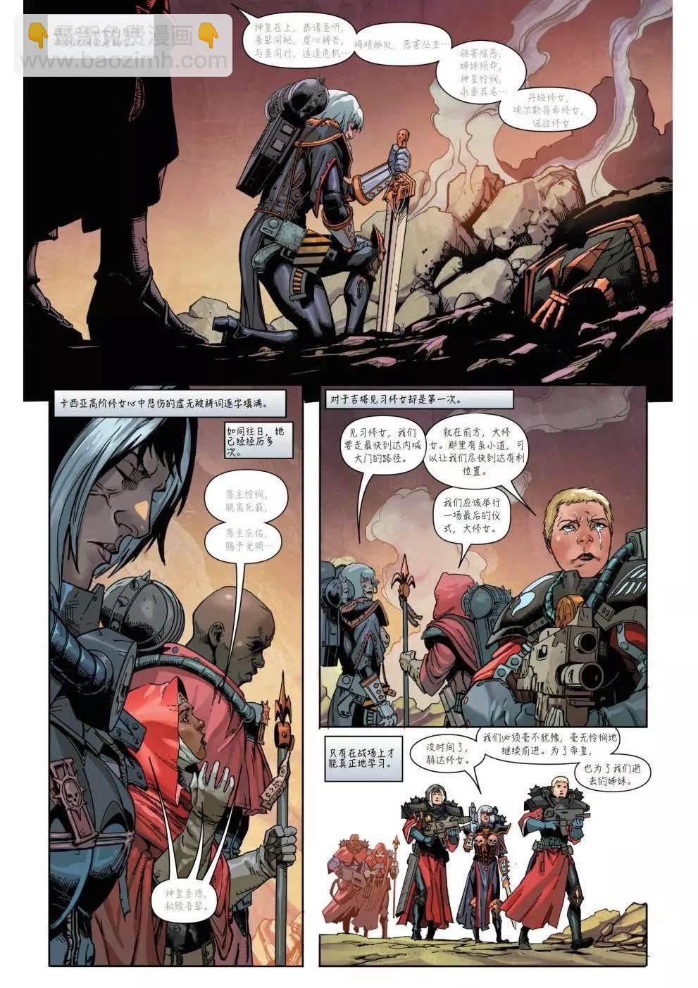 戰錘40K—戰鬥修女 - 第1話 - 4