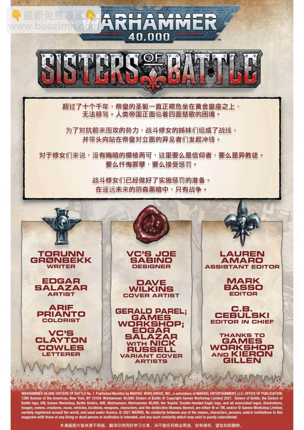 戰錘40K—戰鬥修女 - 第1話 - 2