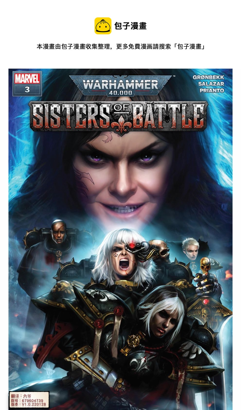 戰錘40K—戰鬥修女 - 第3話 - 1