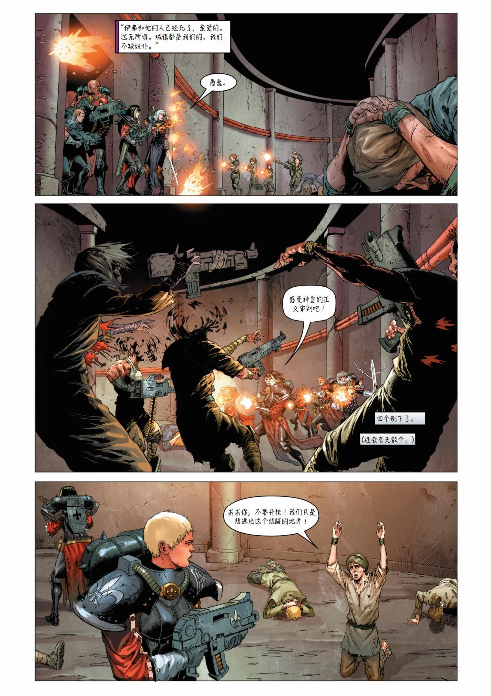 戰錘40K—戰鬥修女 - 第3話 - 5