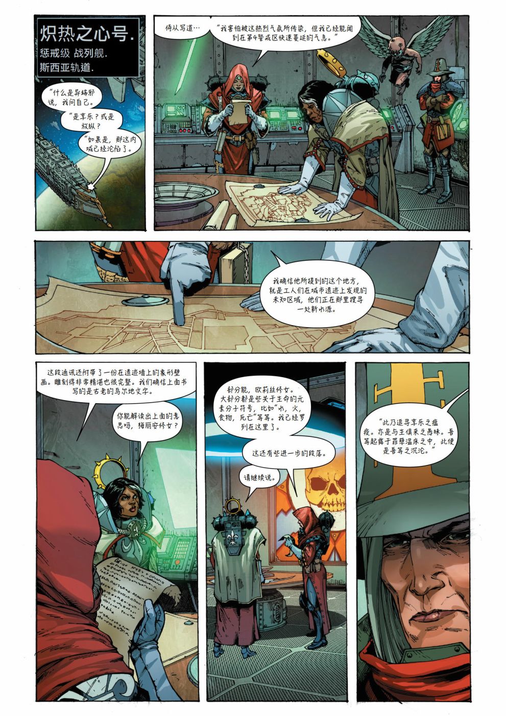 戰錘40K—戰鬥修女 - 第3話 - 1