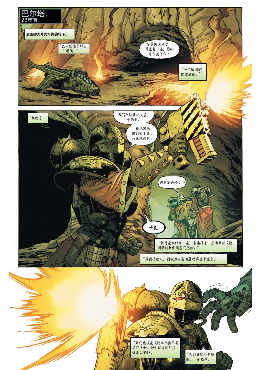 戰錘40K—戰鬥修女 - 第3話 - 2