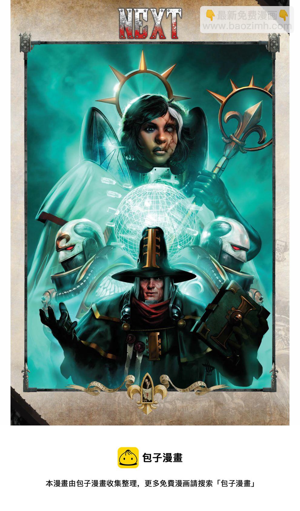 戰錘40K—戰鬥修女 - 第3話 - 4