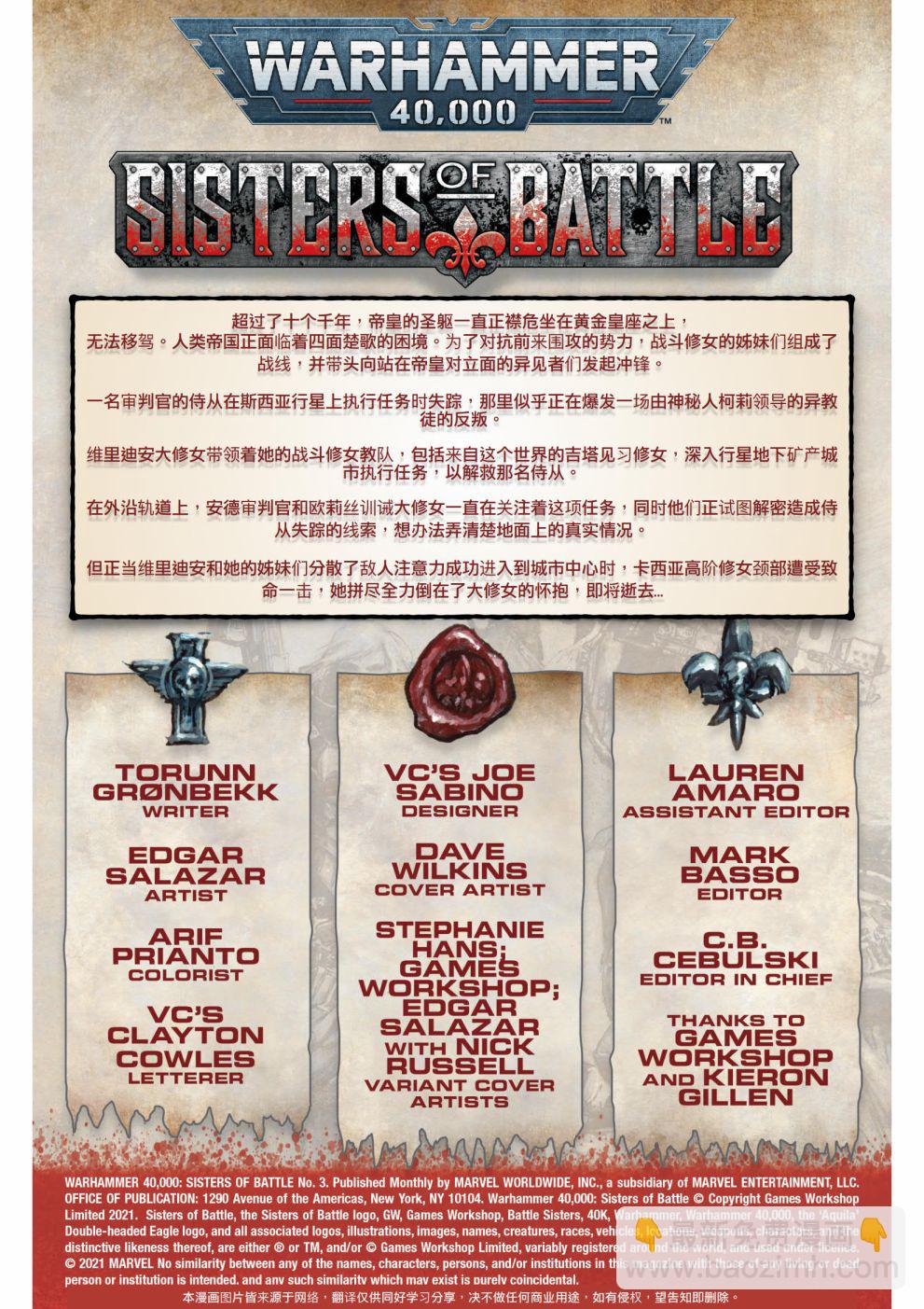 戰錘40K—戰鬥修女 - 第3話 - 4