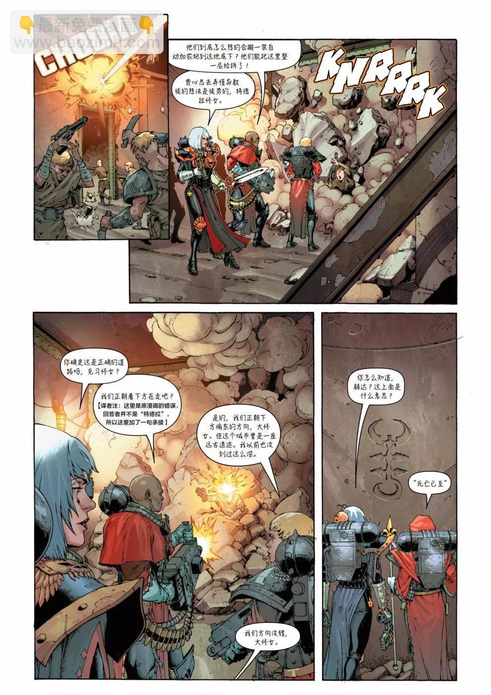 戰錘40K—戰鬥修女 - 第03卷 - 5