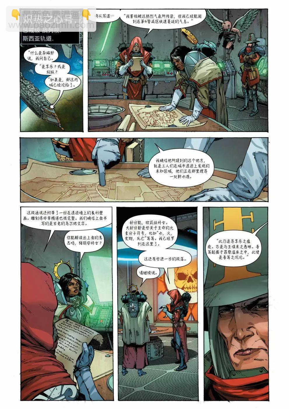 戰錘40K—戰鬥修女 - 第03卷 - 1