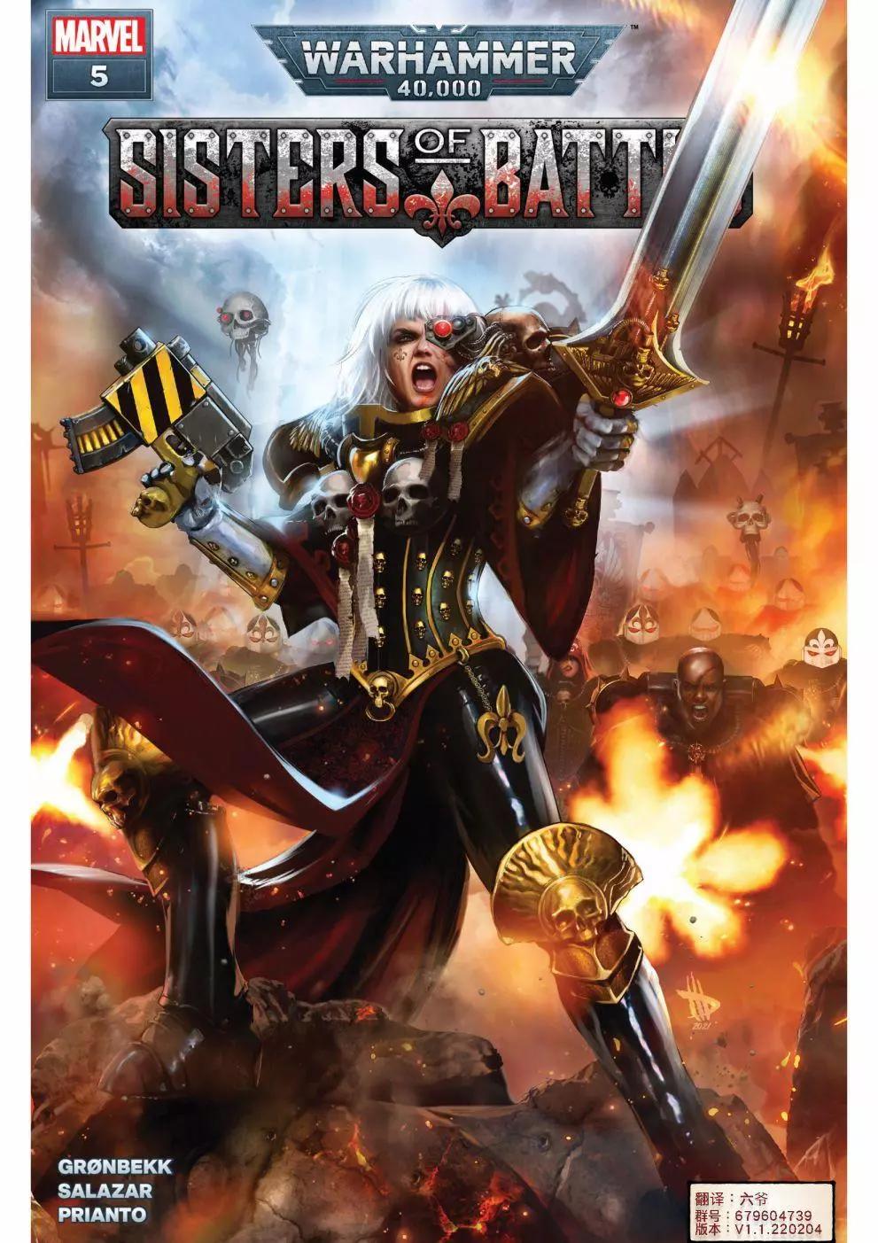 戰錘40K—戰鬥修女 - 第05卷 - 1