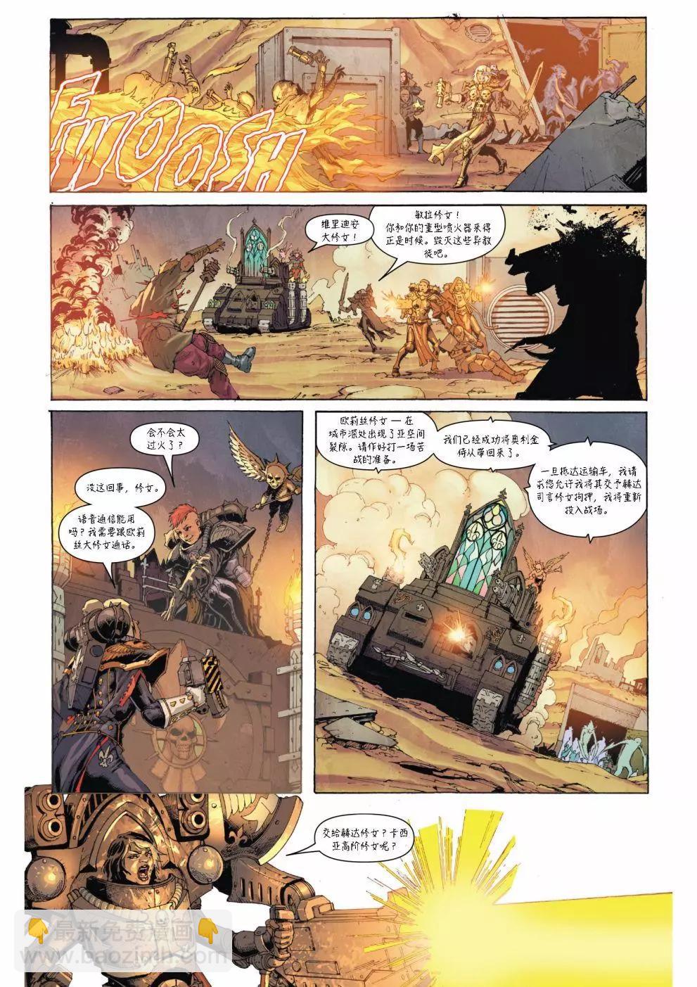 戰錘40K—戰鬥修女 - 第05卷 - 5