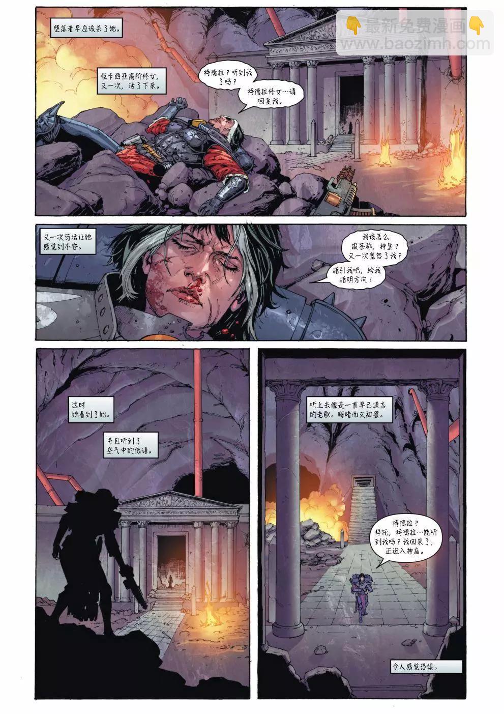 戰錘40K—戰鬥修女 - 第05卷 - 1