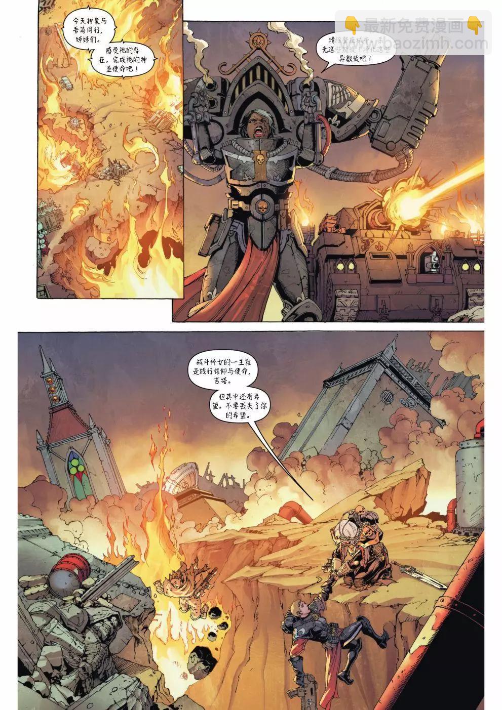 戰錘40K—戰鬥修女 - 第05卷 - 5