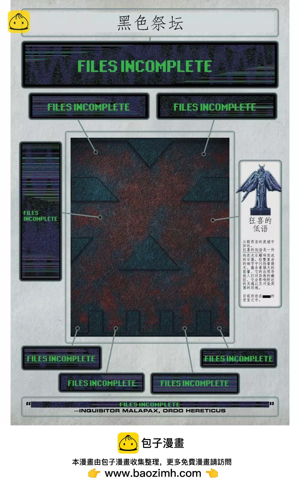 戰錘40K—戰鬥修女 - 第05卷 - 4