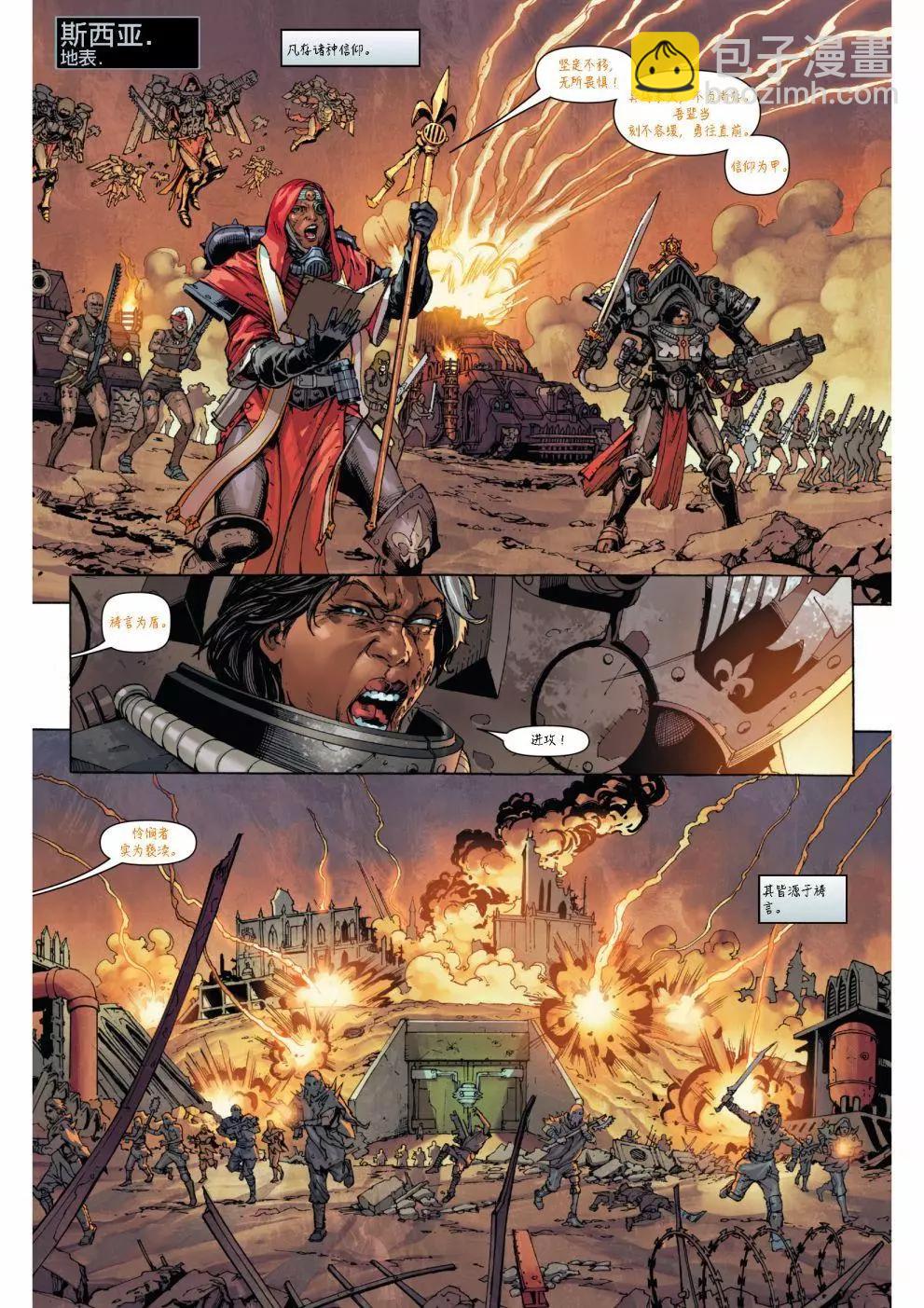 戰錘40K—戰鬥修女 - 第05卷 - 4