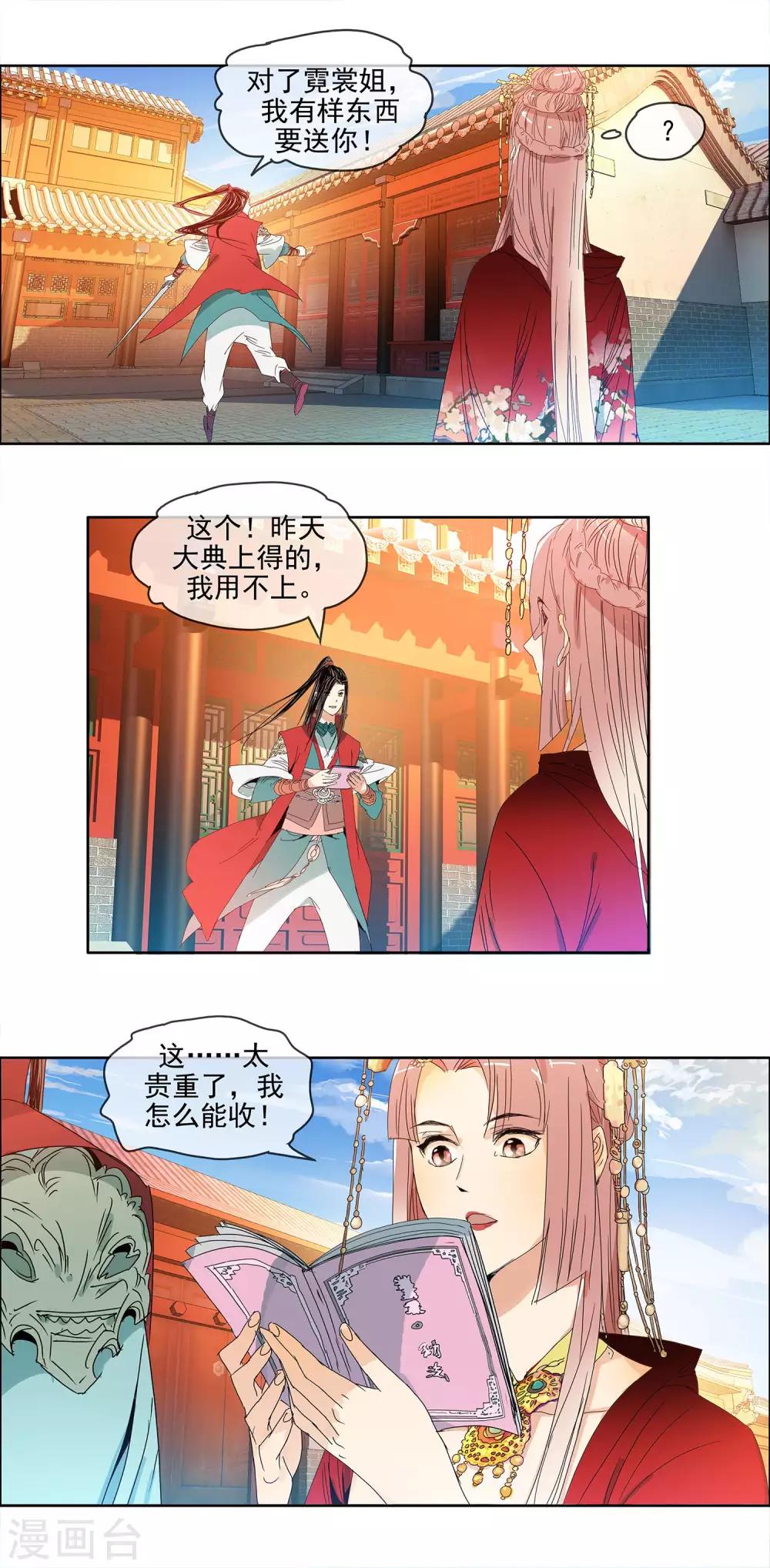 戰道成聖 - 第10話 提前覺醒 - 3