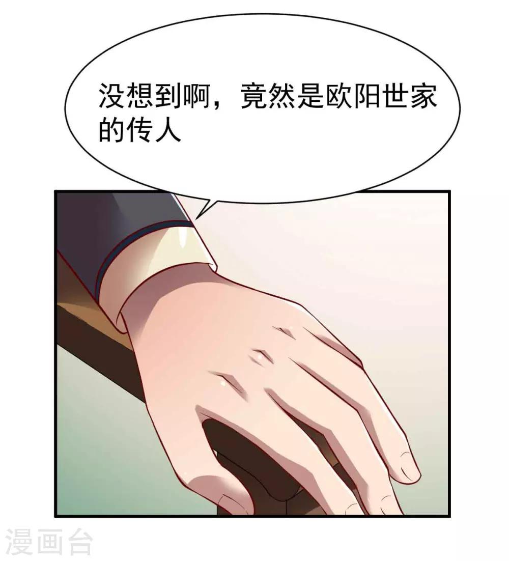 戰鼎 - 第196話 一探究竟 - 2