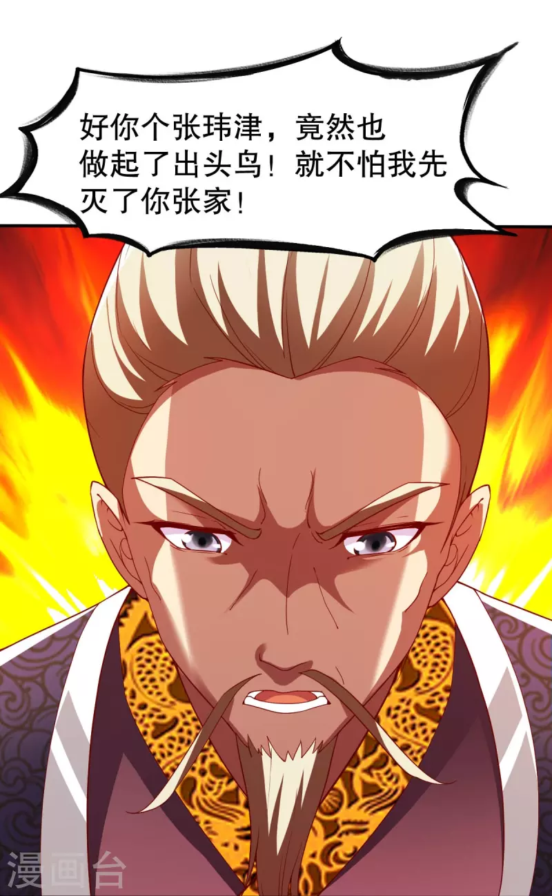 戰鼎 - 第334話 三大家族 - 3