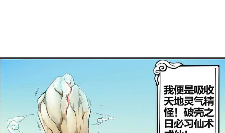 第1话 猴子出世-第1话