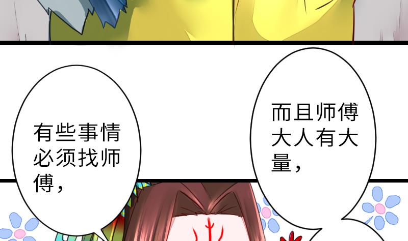 第二季 第14话 下 灵兽都是小钱钱呀-第109话