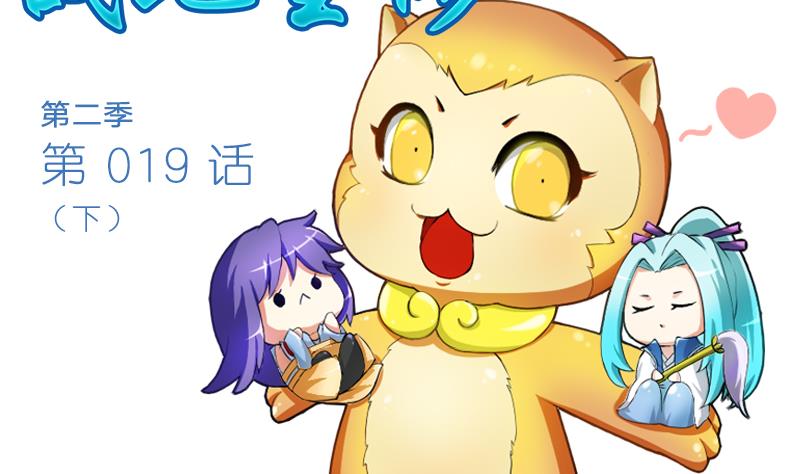 第二季 第19话 下 师傅就是偏心鬼(1/2)-第119话