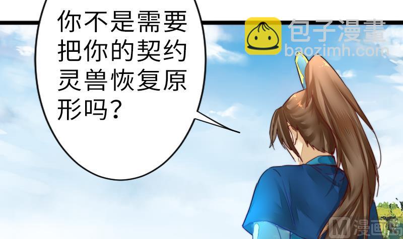 第二季 第19话 下 师傅就是偏心鬼(1/2)-第119话