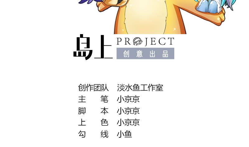 第二季 第20话 下 一首凉凉送给二师兄(1/2)-第121话