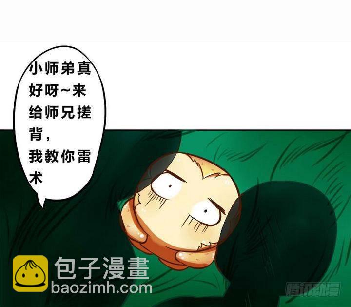 第3话 修仙生活 二-第3话