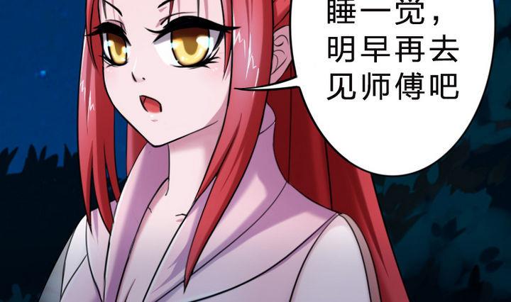 第25话 修仙苑的第一晚(1/2)-第25话