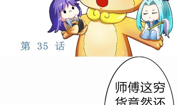 第35话 三师兄(1/2)-第35话