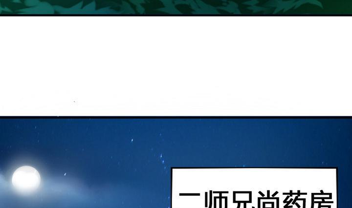 第37话 中毒的三师兄(1/2)-第37话