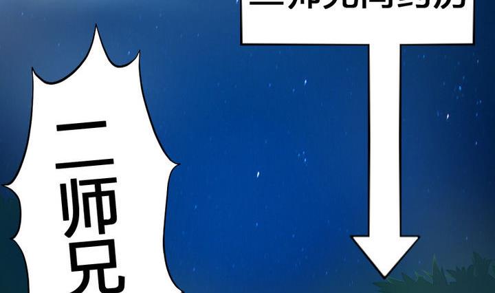 第37话 中毒的三师兄(1/2)-第37话