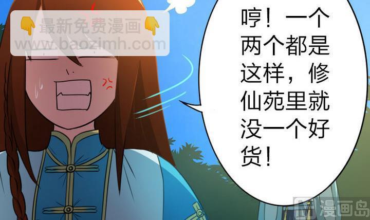 第45话 真不懂怜香惜玉的人-第45话