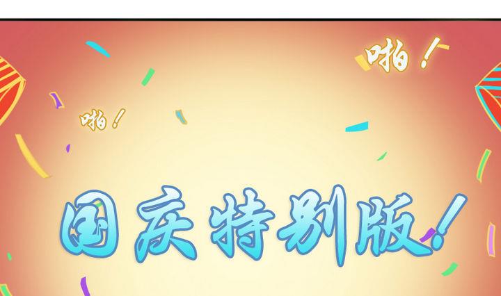 第47话 国庆特别版-第47话