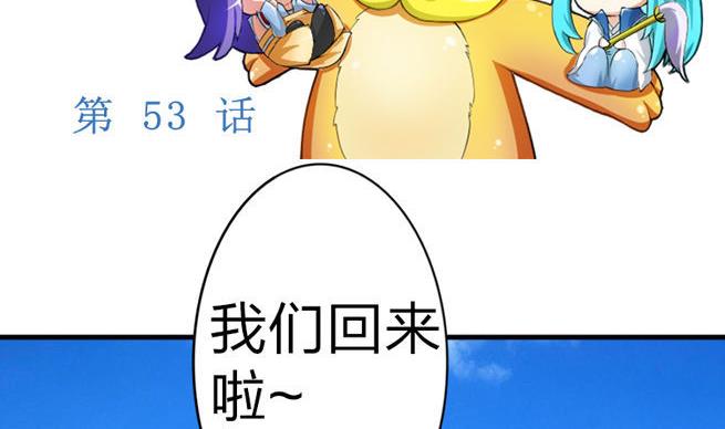 第53话 被插了！-第53话