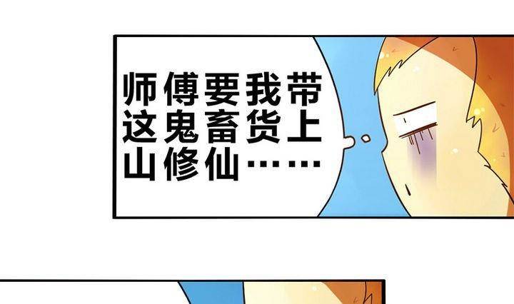 第7话 师傅要找的人(1/2)-第7话