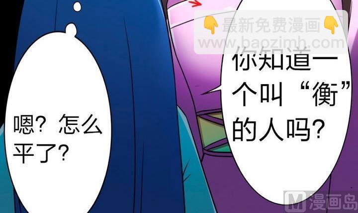 第75话 衡是谁？(1/2)-第75话