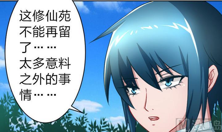 第79话 甲乙丙竟是炼丹苑门下！-第79话