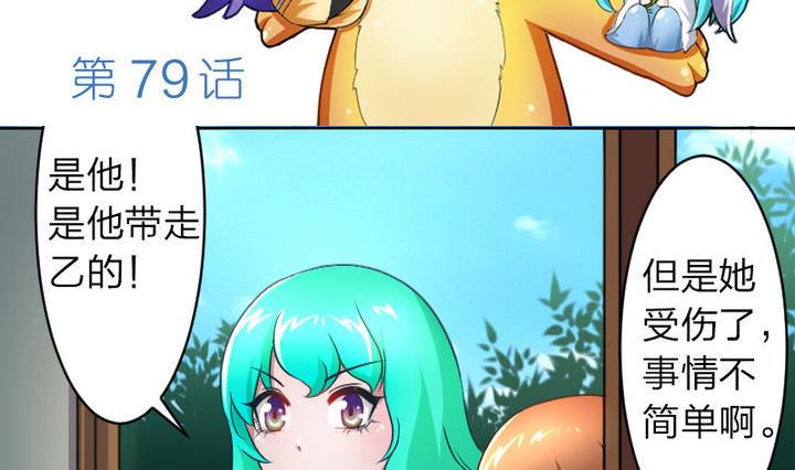 第79话 甲乙丙竟是炼丹苑门下！-第79话