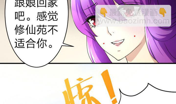 第79话 甲乙丙竟是炼丹苑门下！-第79话