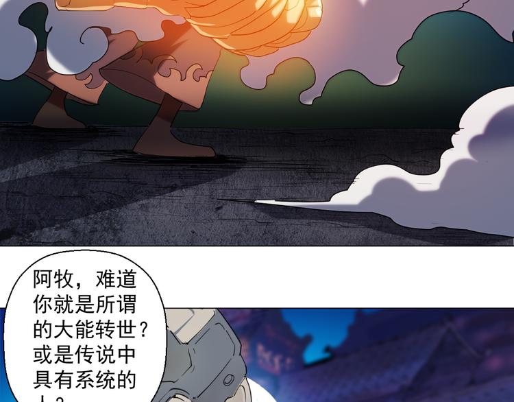 顫抖吧！大妖 - 05話 突然出現的熊貓人(1/2) - 1