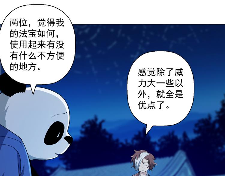 顫抖吧！大妖 - 05話 突然出現的熊貓人(1/2) - 1