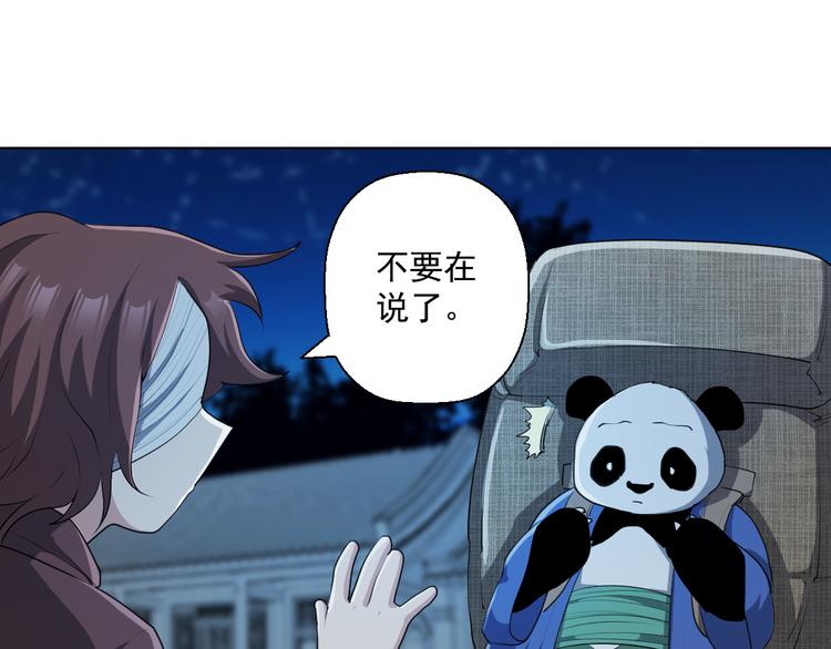 顫抖吧！大妖 - 05話 突然出現的熊貓人(1/2) - 6