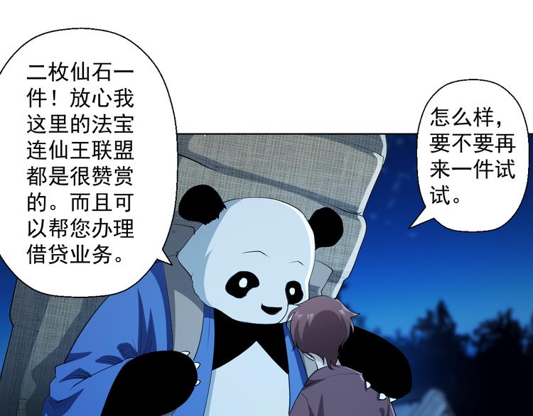 顫抖吧！大妖 - 05話 突然出現的熊貓人(2/2) - 2